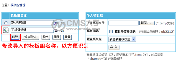 帝国CMS7.2版本多终端功能访问模板设置使用方法图文教程