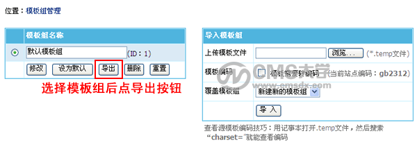 帝国CMS7.2版本多终端功能访问模板设置使用方法图文教程