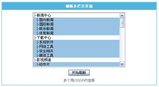 帝国CMS数据更新中心如何设置 第7张