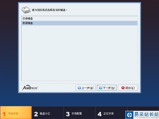 Asianux Server 3.0安装图解