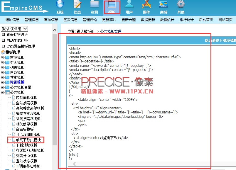 帝国cms输入密码下载插件使用方法