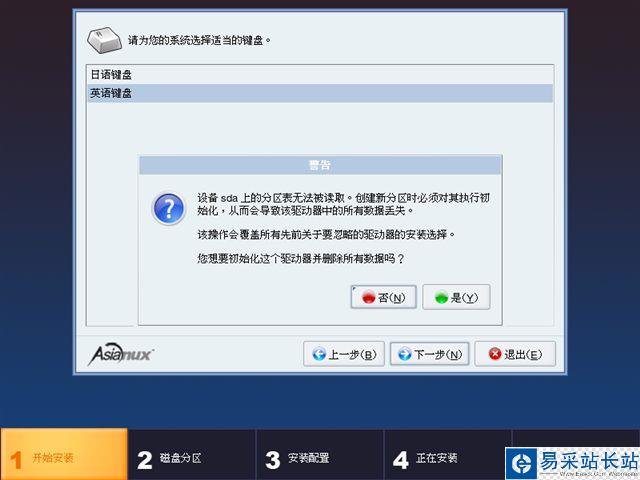 Asianux Server 3.0安装图解