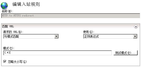 IIS7 / IIS7.5 URL 重写 HTTP 重定向到 HTTPS - 第8张 | Мало(mano) BLOG