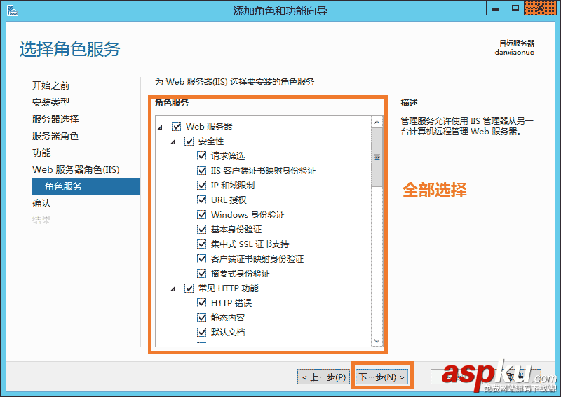 Server2012,IIS8,安装配置