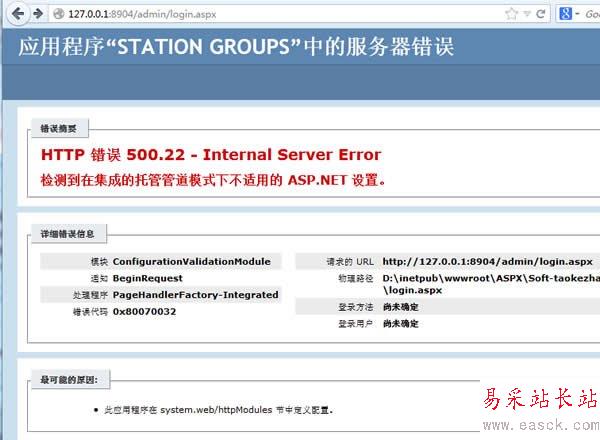 检测到在集成的托管管道模式下不适用的 ASP.NET 设置