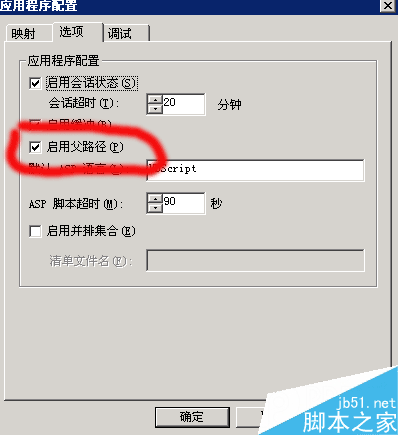 IIS如何启用父路径