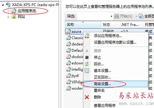 IIS应用程序池