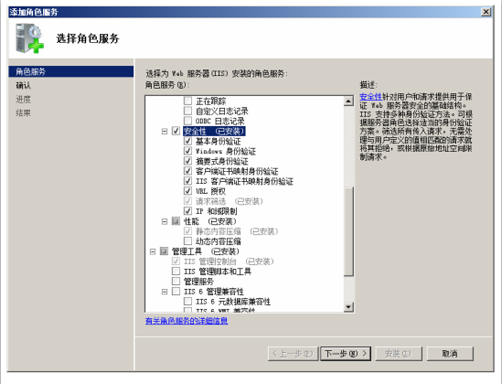 图三：IIS配置网站访问权限和安全部署