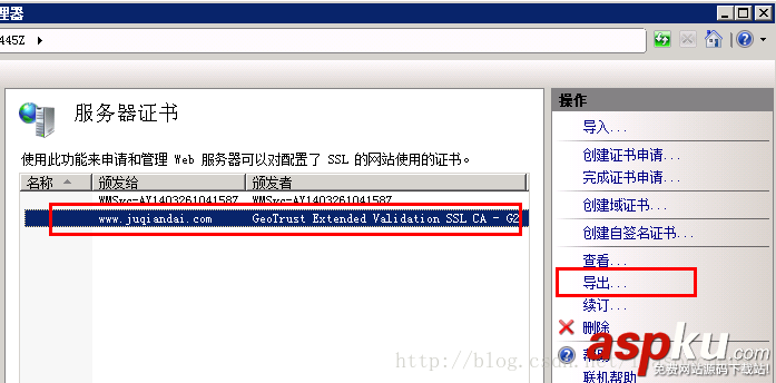 IIS7.5,服务器证书