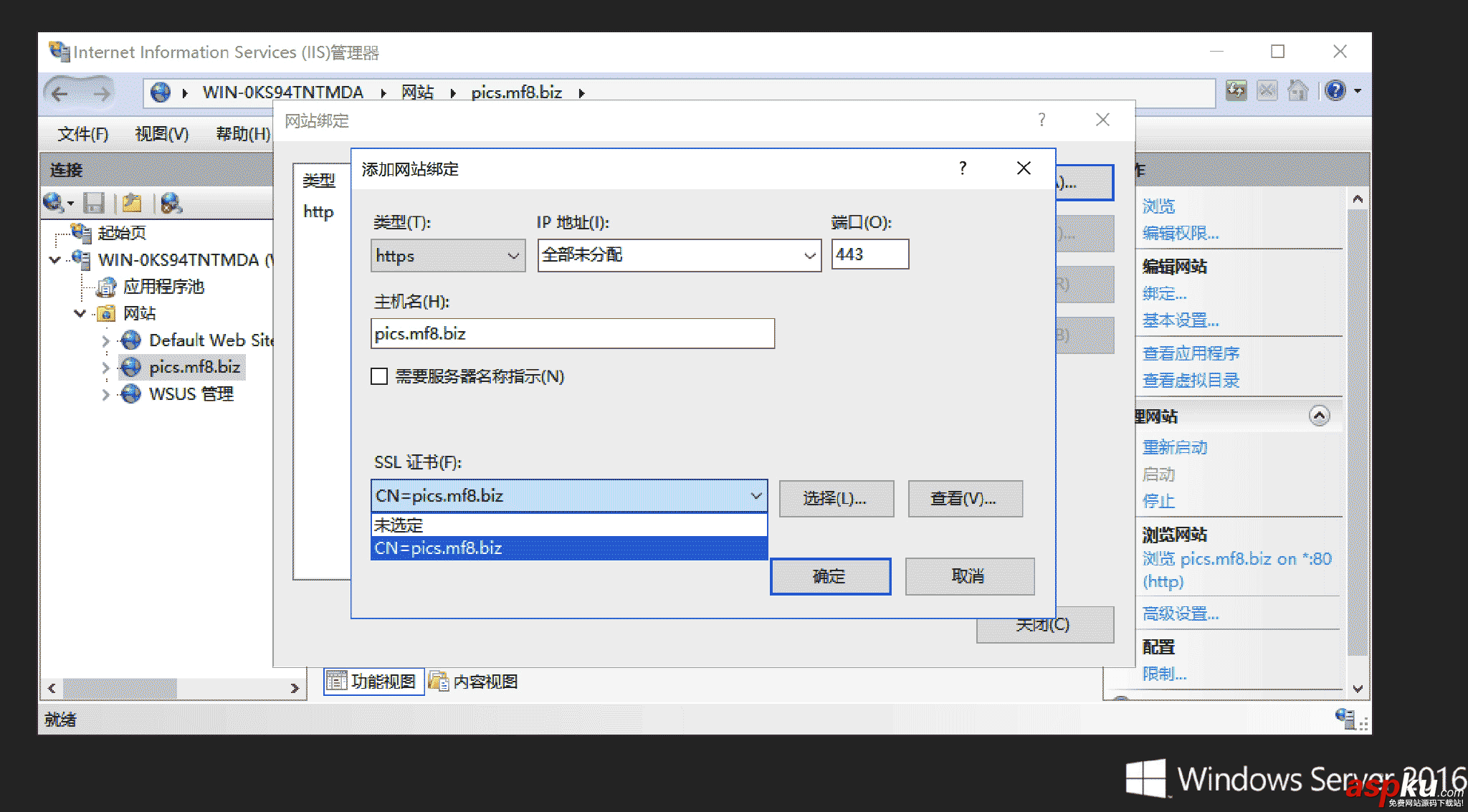 IIS10,设置HTTPS,Server2016