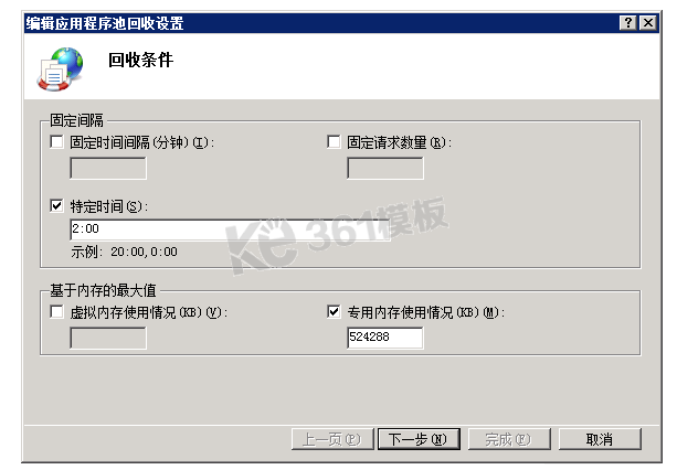 win2008 iis7.5服务器w3wp.exe内存占用率居高不下的方案