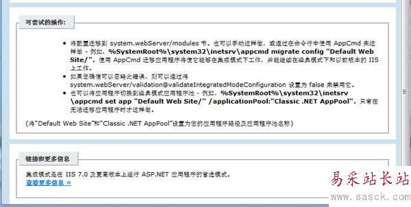 检测到在集成的托管管道模式下不适用的 ASP.NET 设置