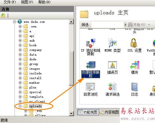 iis7取消服务器主机空间目录脚本的执行权限1