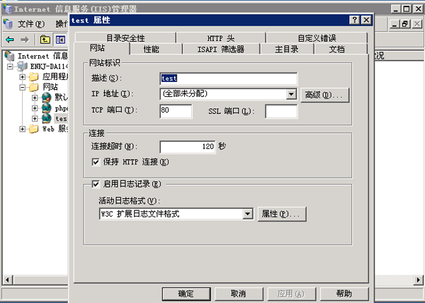 Windows2003系统iis搭建网站