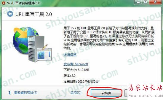使用Web平台安装程序安装URL重写工具