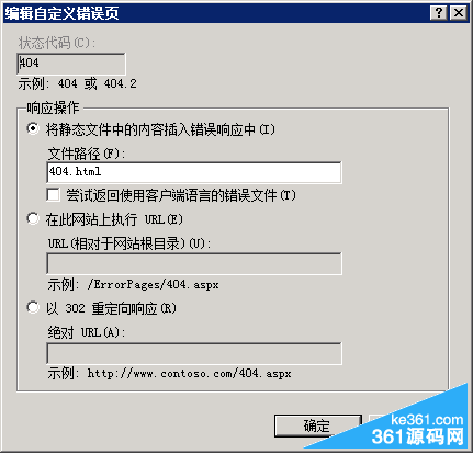 设置404页面模板使用相对路径