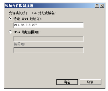 图八：IIS配置网站访问权限和安全部署