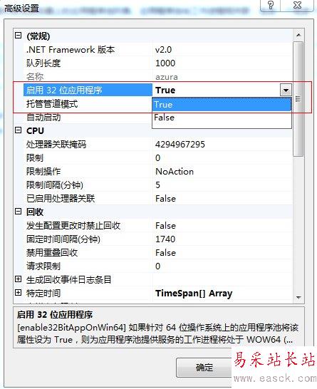 IIS应用程序池高级设置