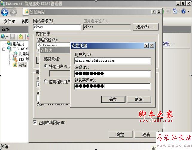 IIS7.0配置win2008共享