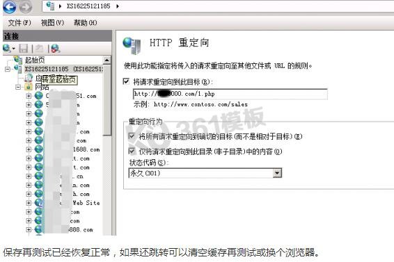 网站劫持实例分享iis7.0全部网站被劫持处理过程图解 网站被劫持处理实例