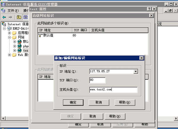 Windows2003系统iis搭建网站