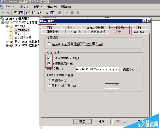 图一：win2003 IIS6三步开启GZIP压缩功能教程