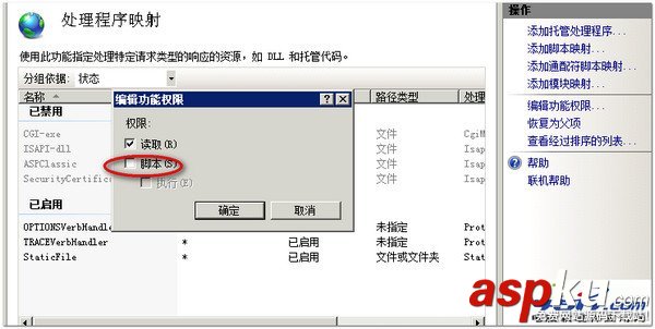 iis 7如何取消目录执行权限图解