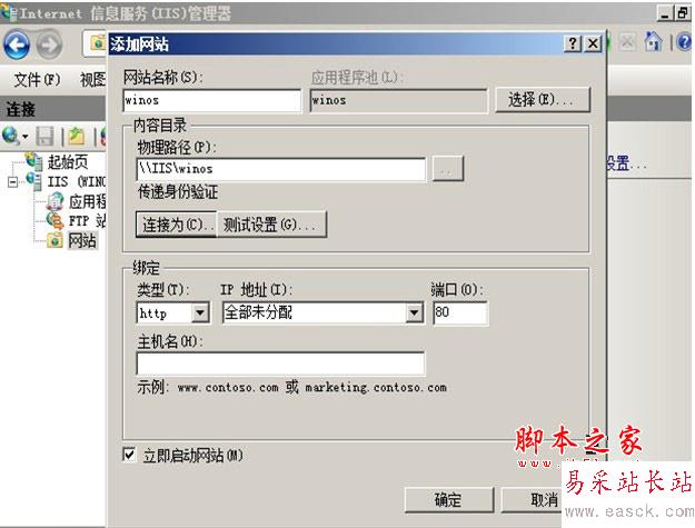 IIS7.0配置win2008共享