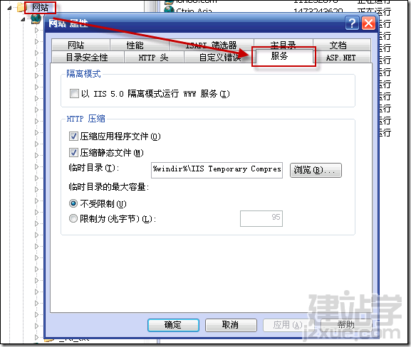 IIS上启用Gzip压缩(HTTP压缩) 详解