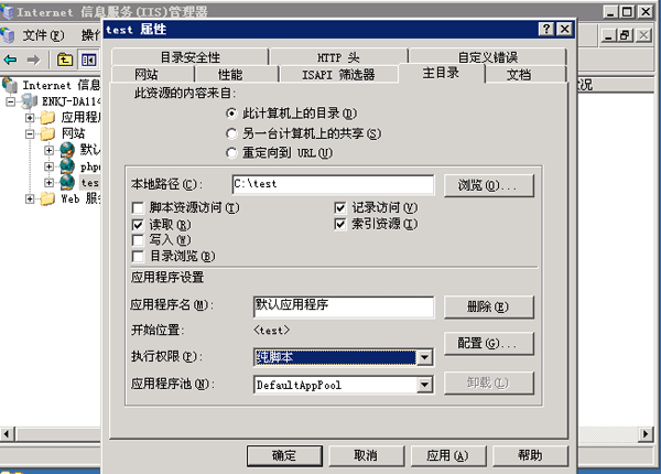 Windows2003系统iis搭建网站