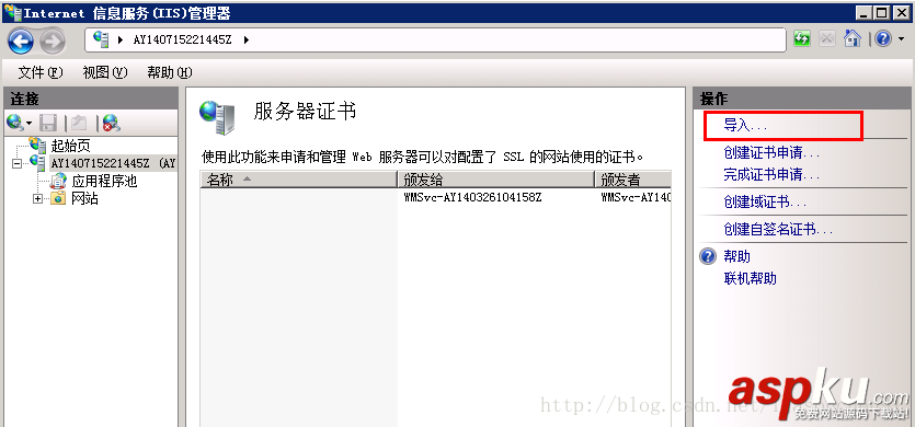 IIS7.5,服务器证书