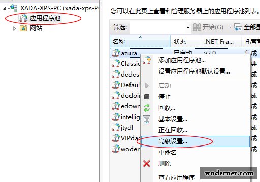 IIS应用程序池