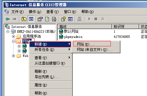 Windows2003系统iis搭建网站教程