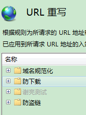 iis7.5,URL重写