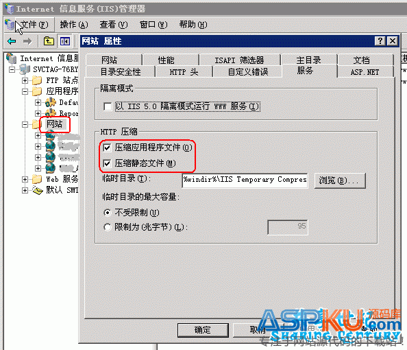 IIS6 开启 Gzip 页面压缩的教程