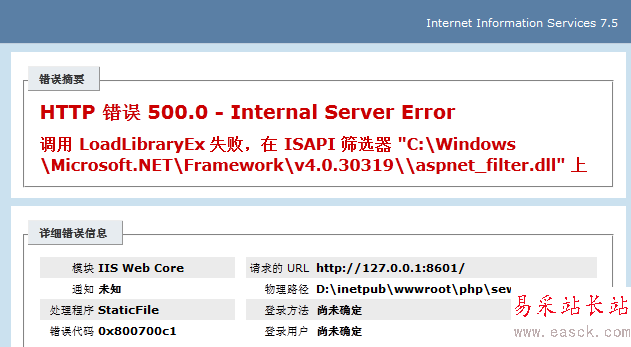 IIS 调用loadlibraryex失败