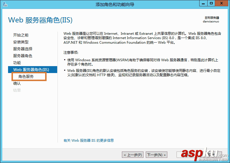 Server2012,IIS8,安装配置