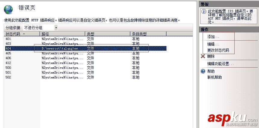 IIS7.5,404错误页面