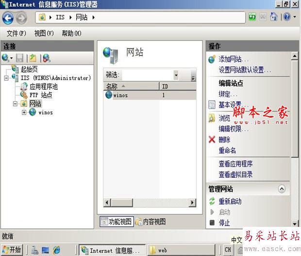 IIS7.0配置win2008共享