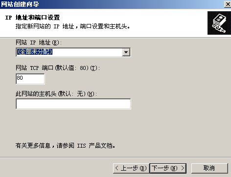 Windows2003系统iis搭建网站教程