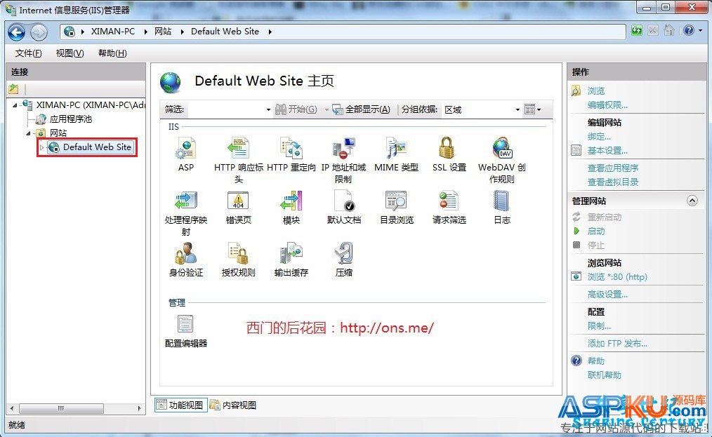 Windows7安装IIS与简单配置的图解教程