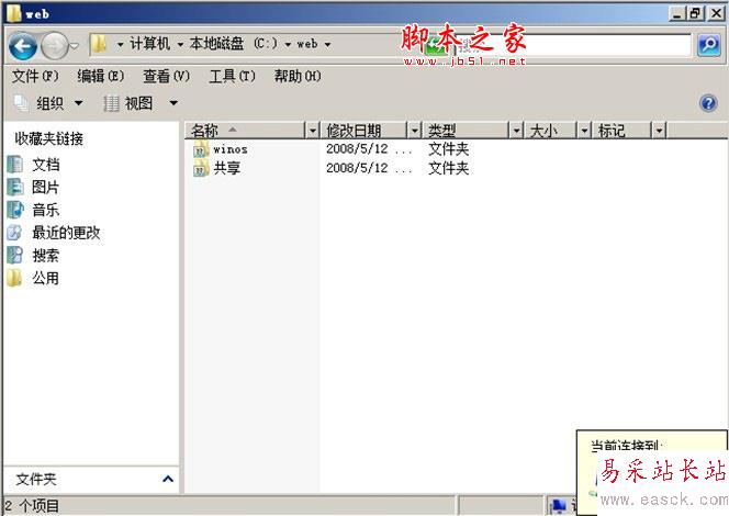 IIS7.0配置win2008共享