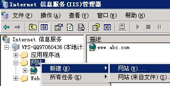 VPS怎么用IIS建立网站全过程