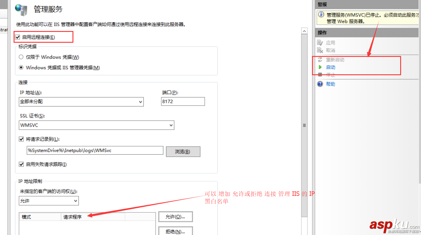 IIS远程管理,远程连接IIS