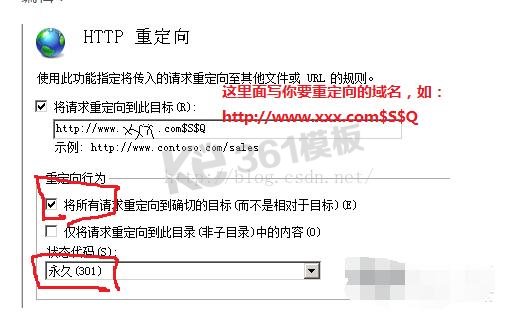 WIN系统下IIS7 实现301永久重定向