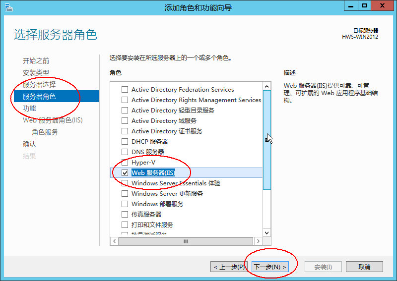 Windows Server 2012安装IIS