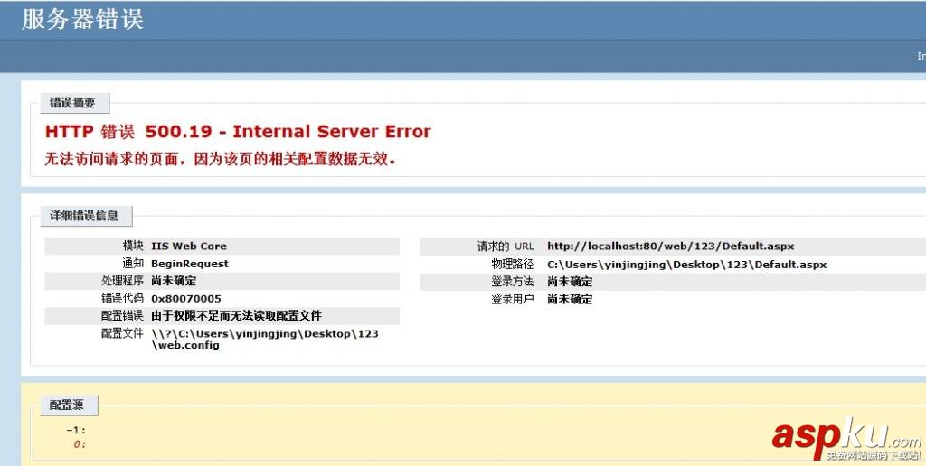 IIS7,iis7.5,权限不足,无法读取配置文件