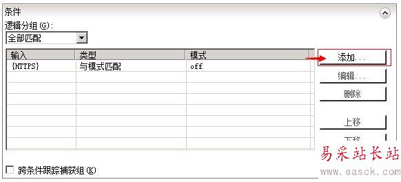 IIS7 / IIS7.5 URL 重写 HTTP 重定向到 HTTPS - 第9张 | Мало(mano) BLOG