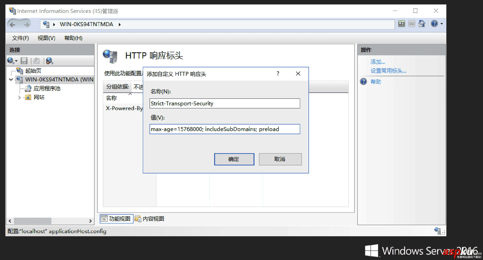 IIS10,设置HTTPS,Server2016