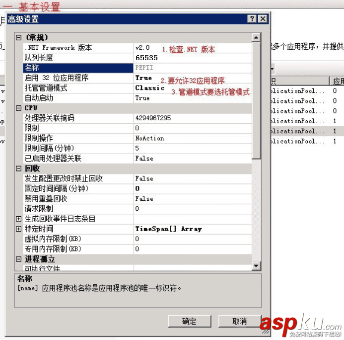 IIS7,IIS7.5,应用程序池